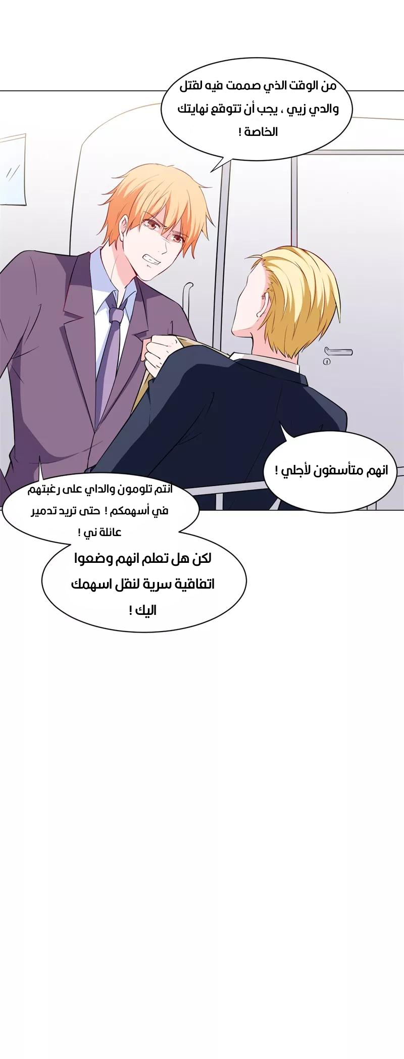 Romance of Flash Wedding: Chapter 139 - Page 28