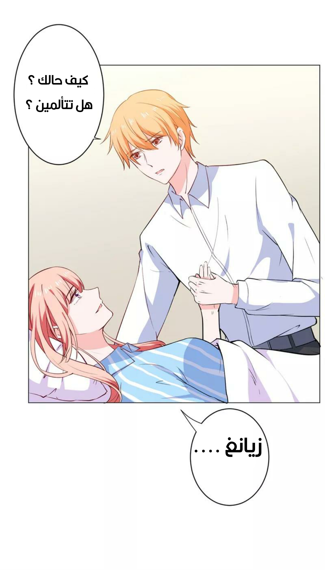 Romance of Flash Wedding: Chapter 140 - Page 4