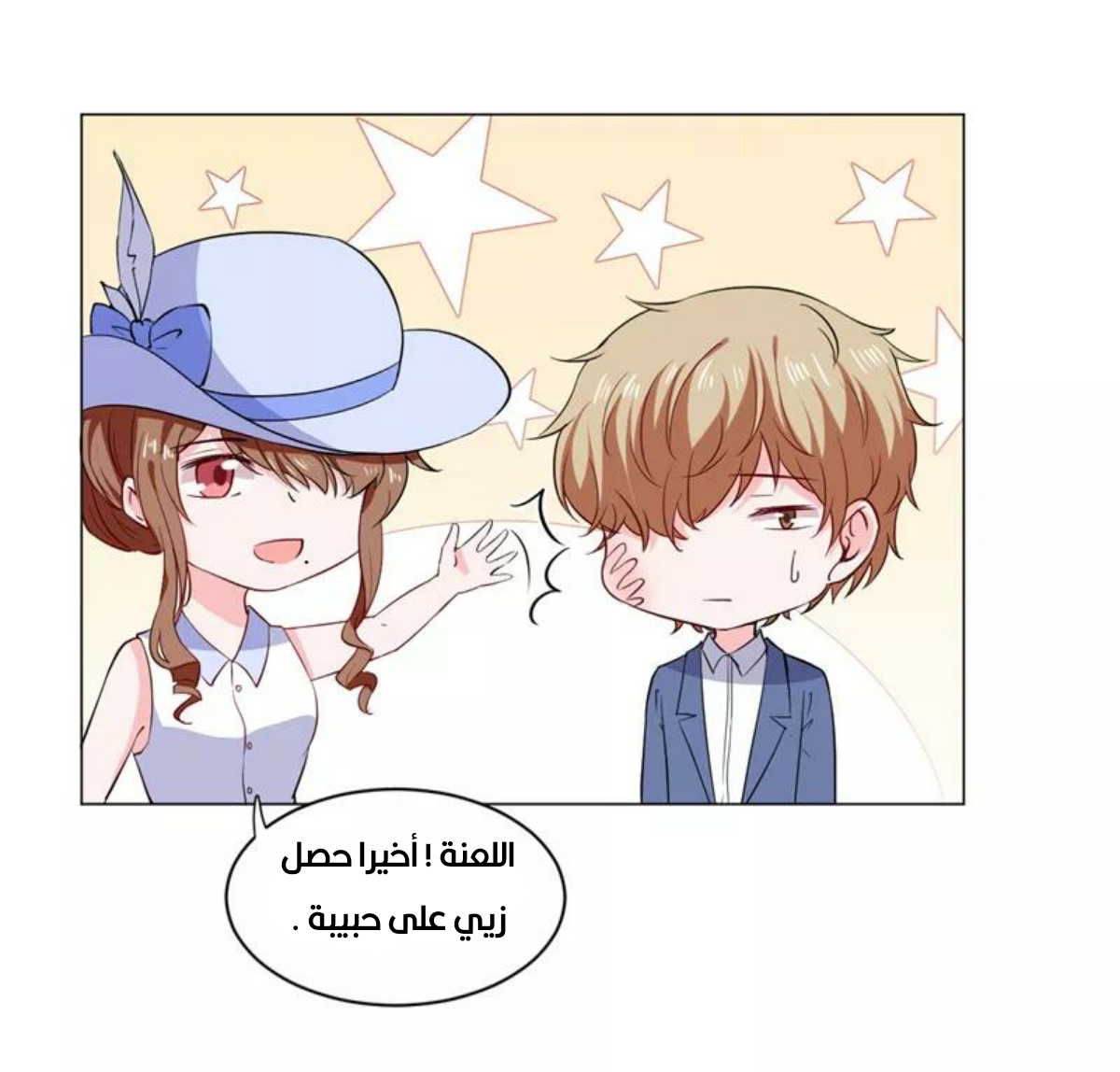 Romance of Flash Wedding: Chapter 140 - Page 12