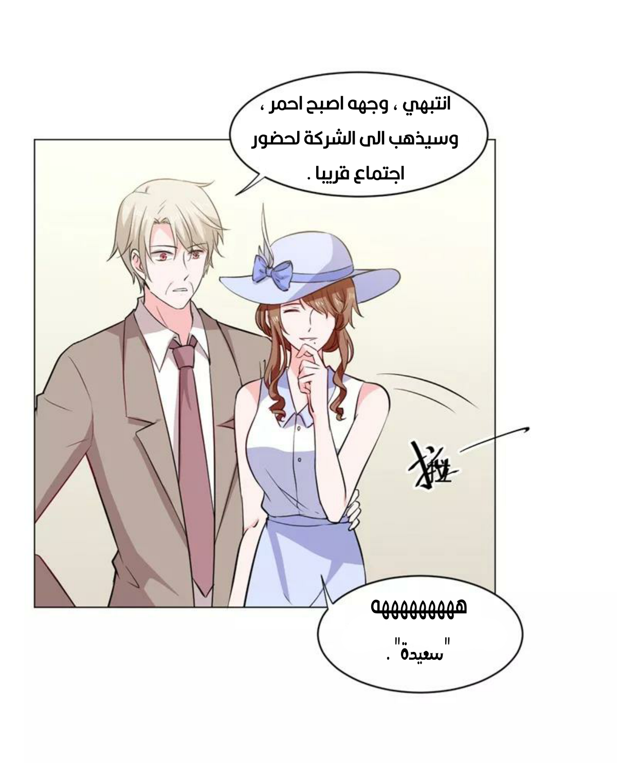 Romance of Flash Wedding: Chapter 140 - Page 13