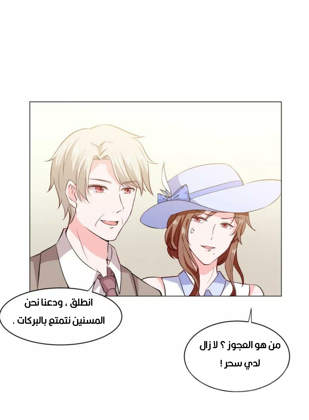 Romance of Flash Wedding: Chapter 140 - Page 15