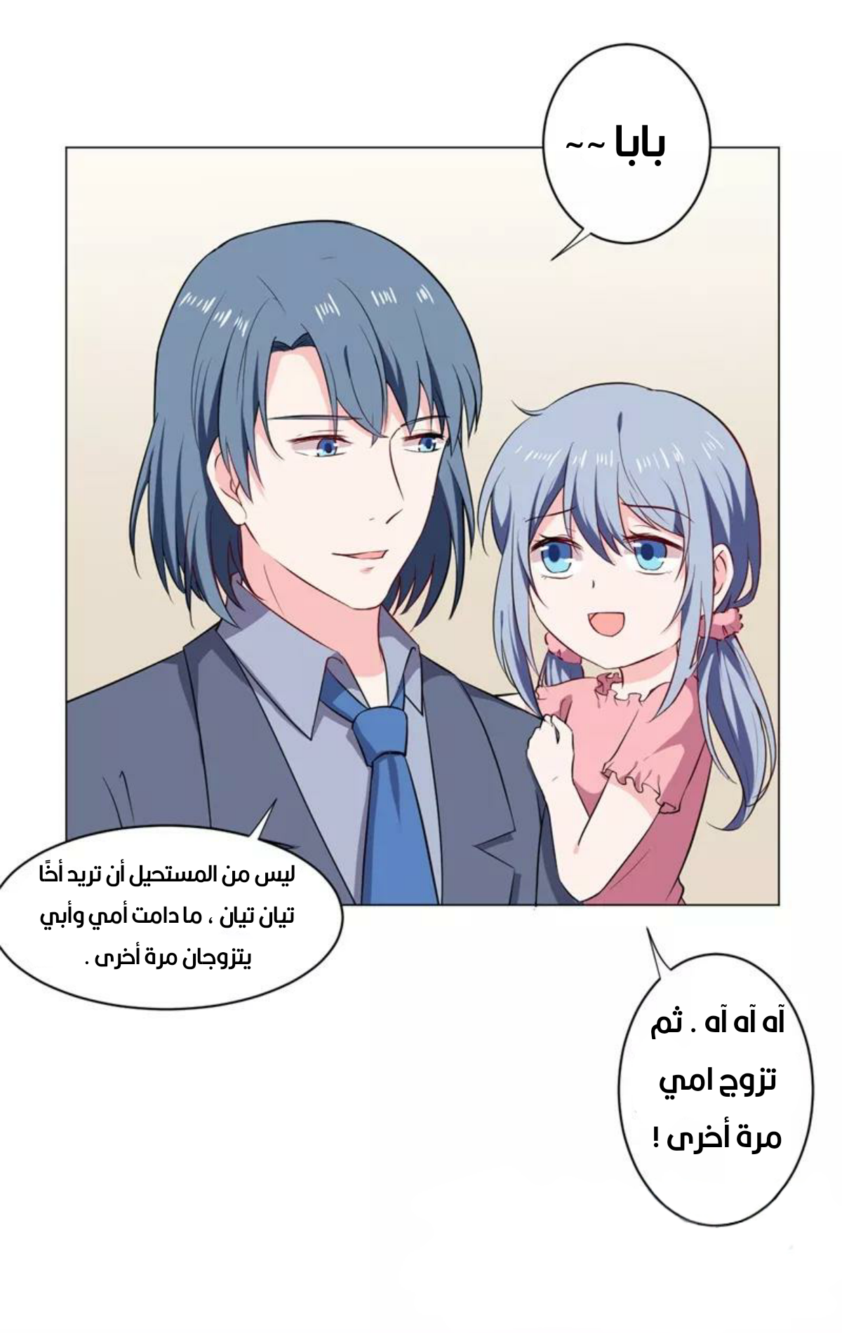 Romance of Flash Wedding: Chapter 140 - Page 21