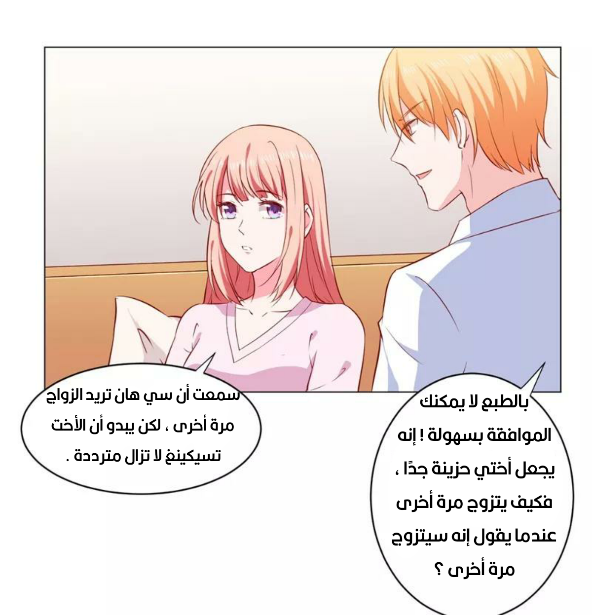 Romance of Flash Wedding: Chapter 140 - Page 26