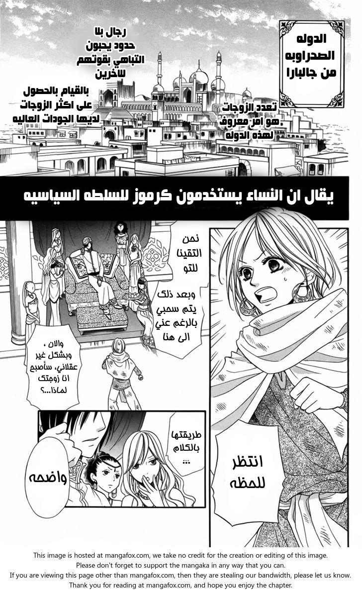Sabaku no Harem: Chapter 1 - Page 5