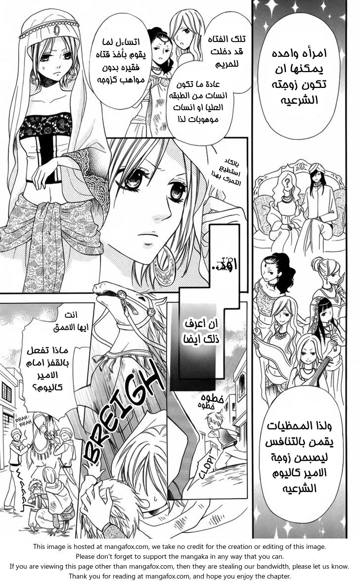 Sabaku no Harem: Chapter 1 - Page 7
