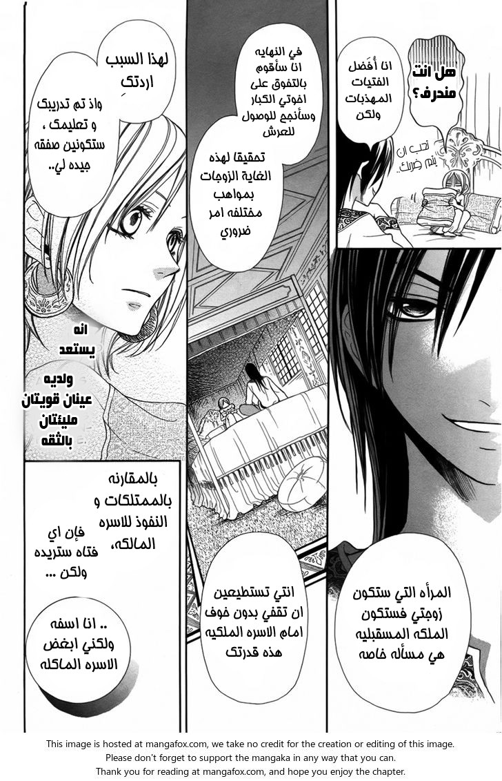 Sabaku no Harem: Chapter 1 - Page 12