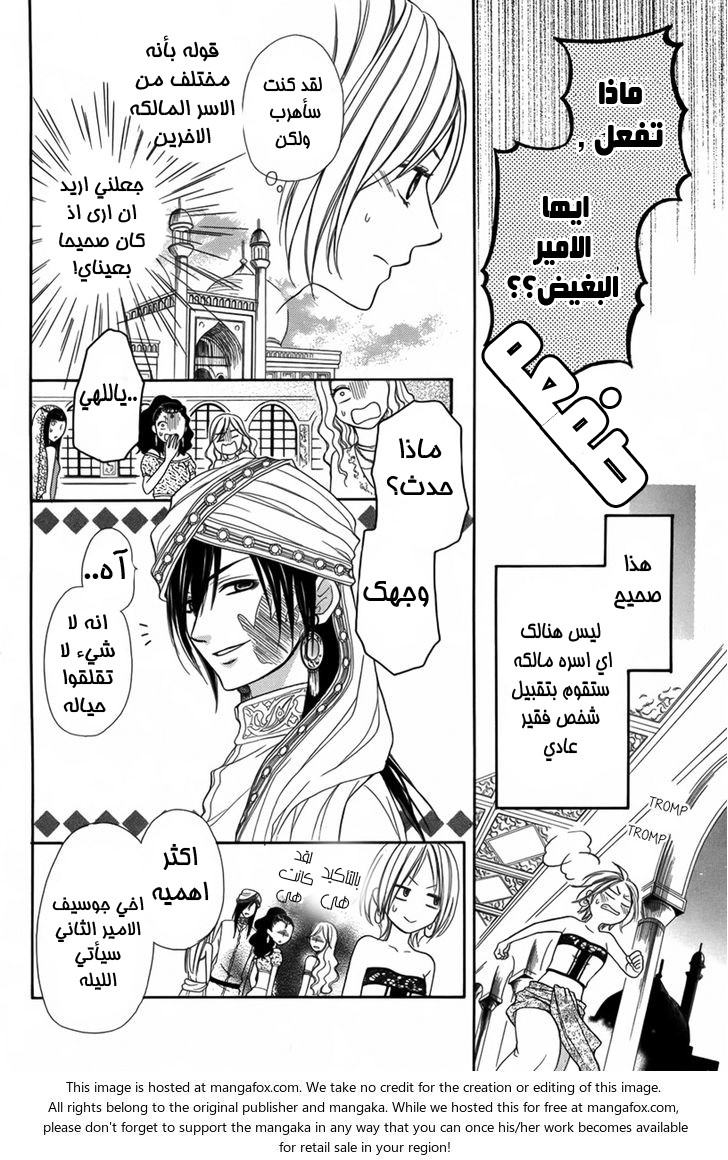 Sabaku no Harem: Chapter 1 - Page 14
