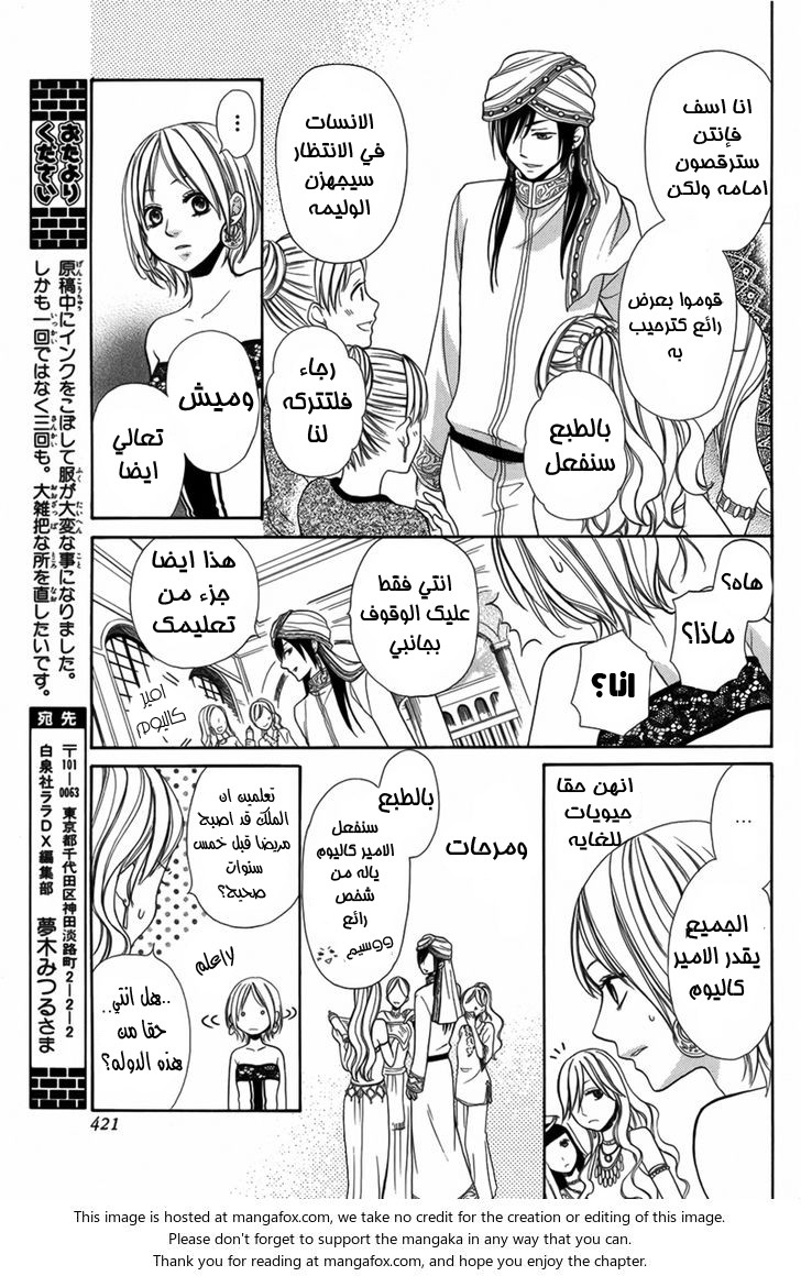 Sabaku no Harem: Chapter 1 - Page 15