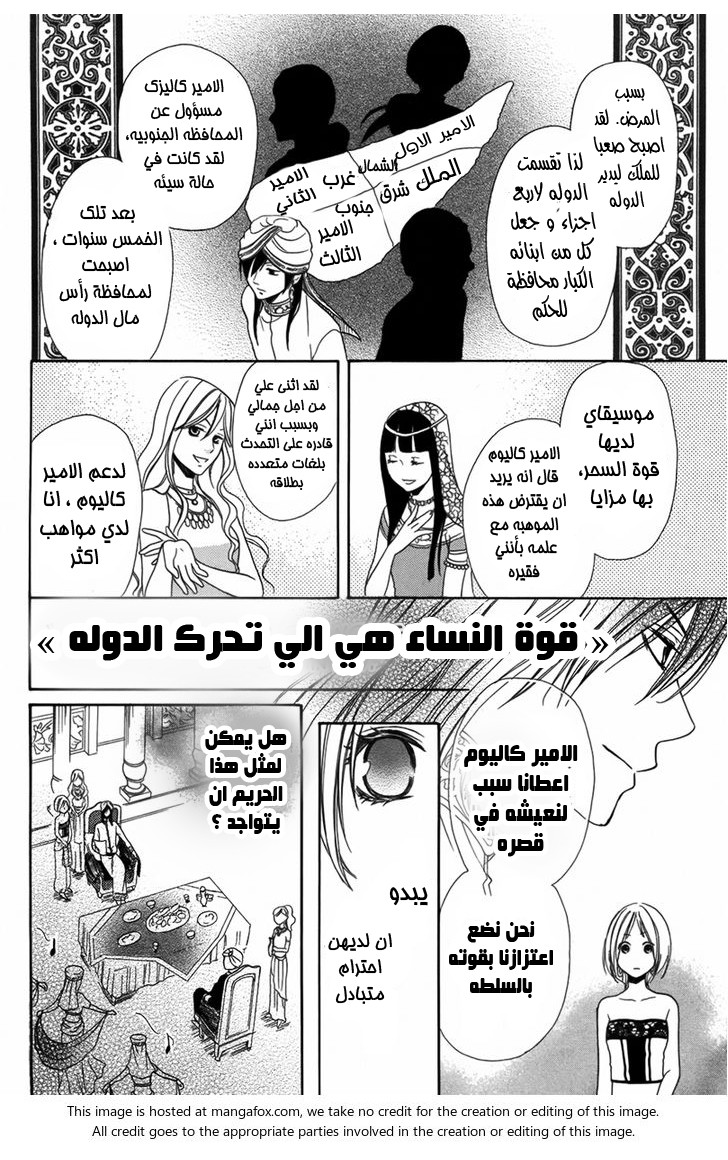 Sabaku no Harem: Chapter 1 - Page 16