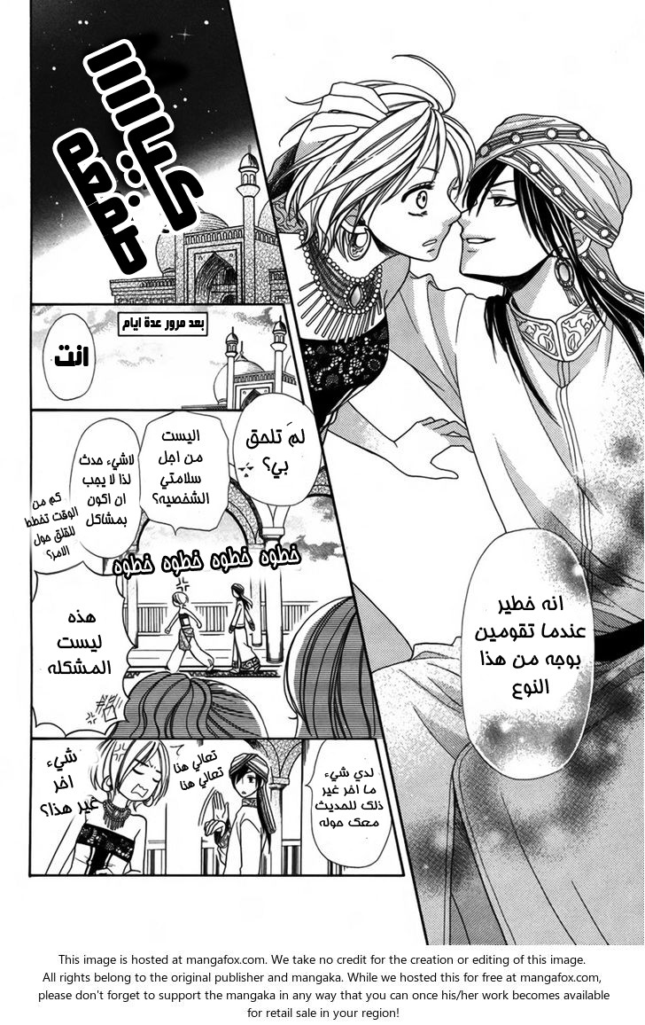 Sabaku no Harem: Chapter 1 - Page 24