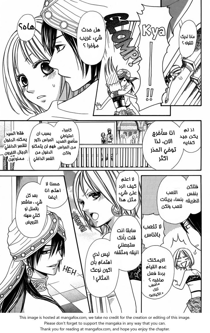 Sabaku no Harem: Chapter 1 - Page 25