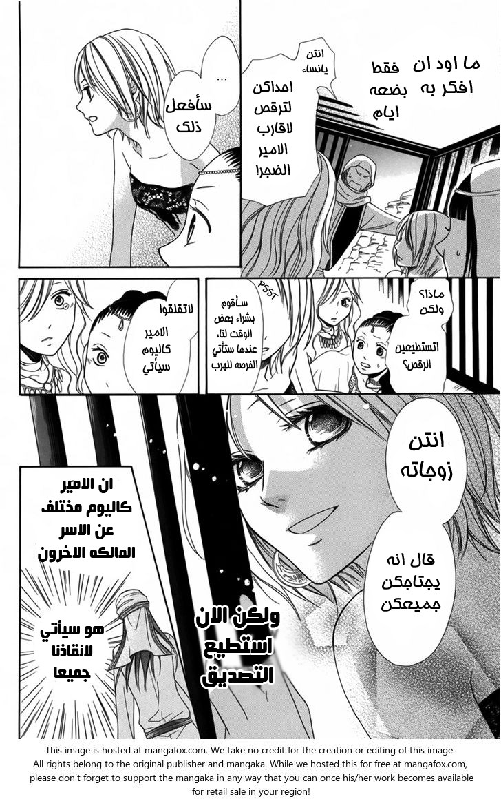 Sabaku no Harem: Chapter 1 - Page 30