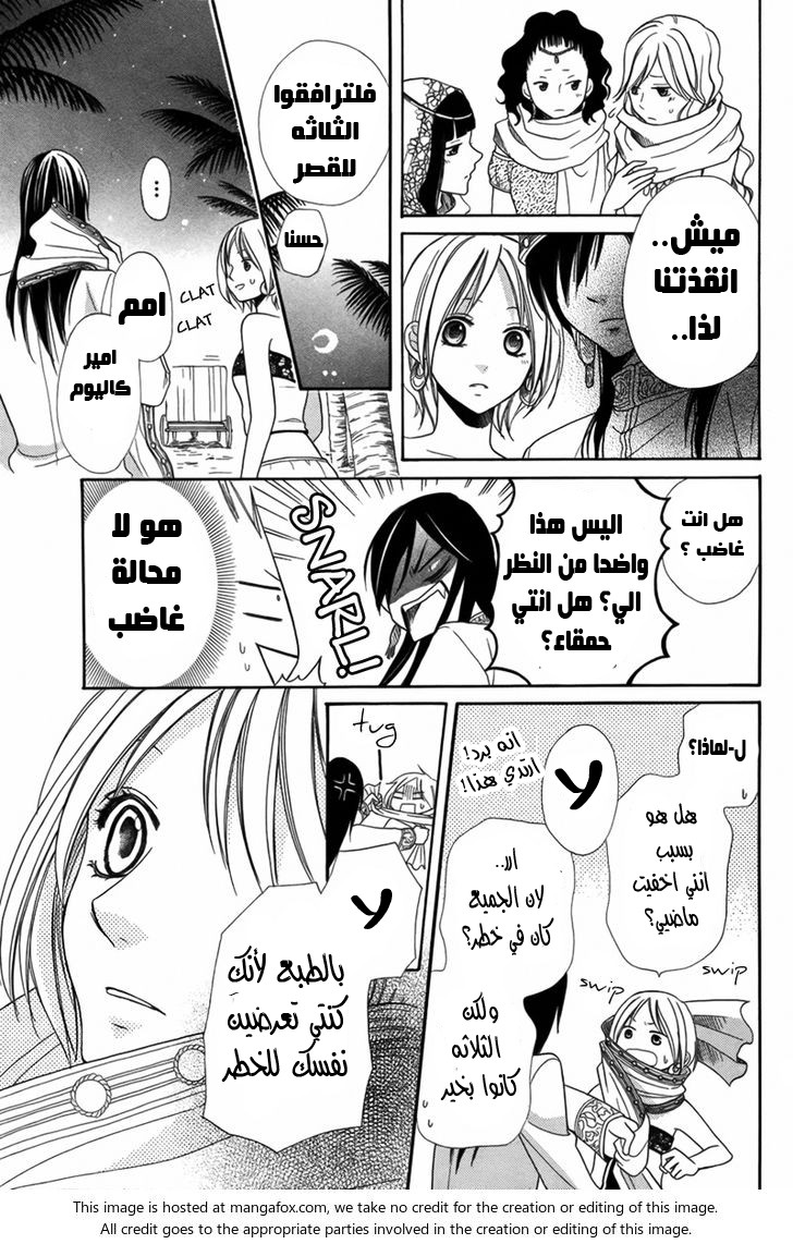 Sabaku no Harem: Chapter 1 - Page 35