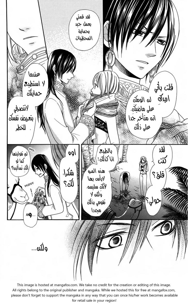 Sabaku no Harem: Chapter 1 - Page 36