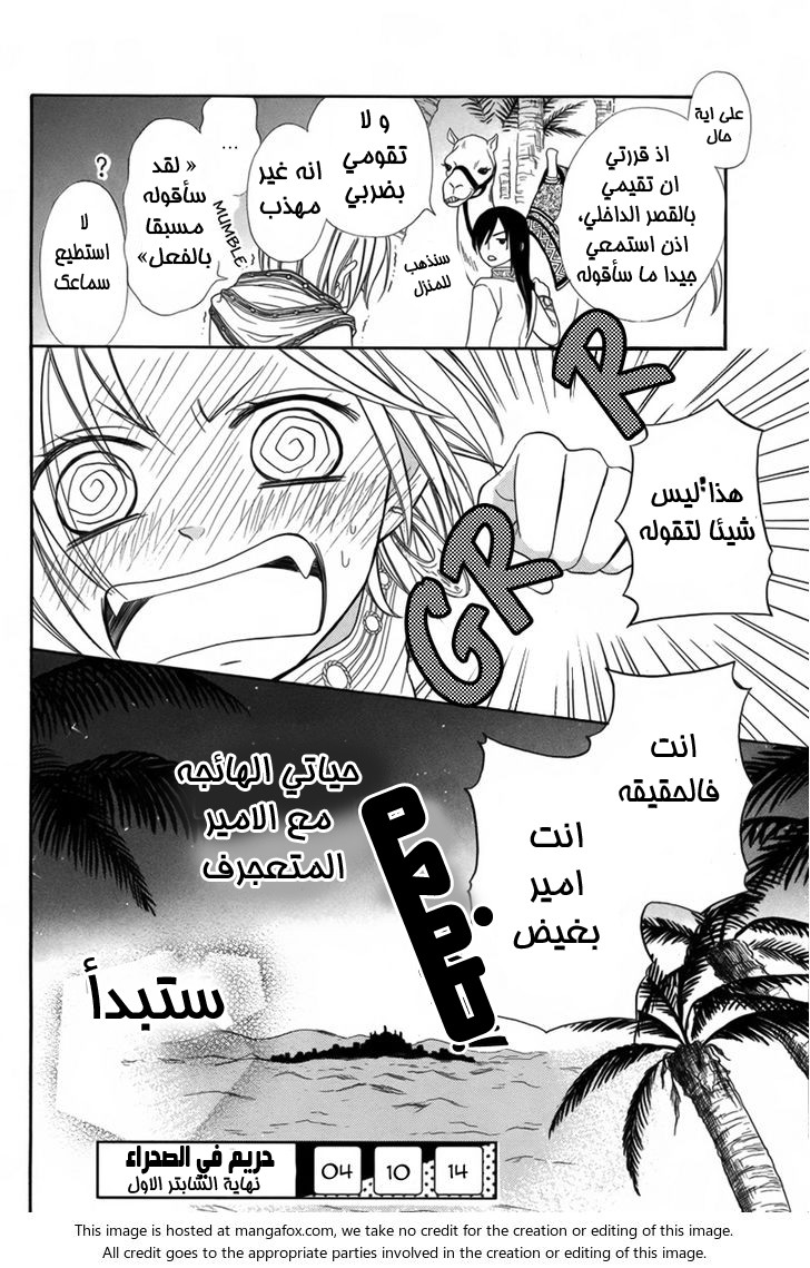 Sabaku no Harem: Chapter 1 - Page 39