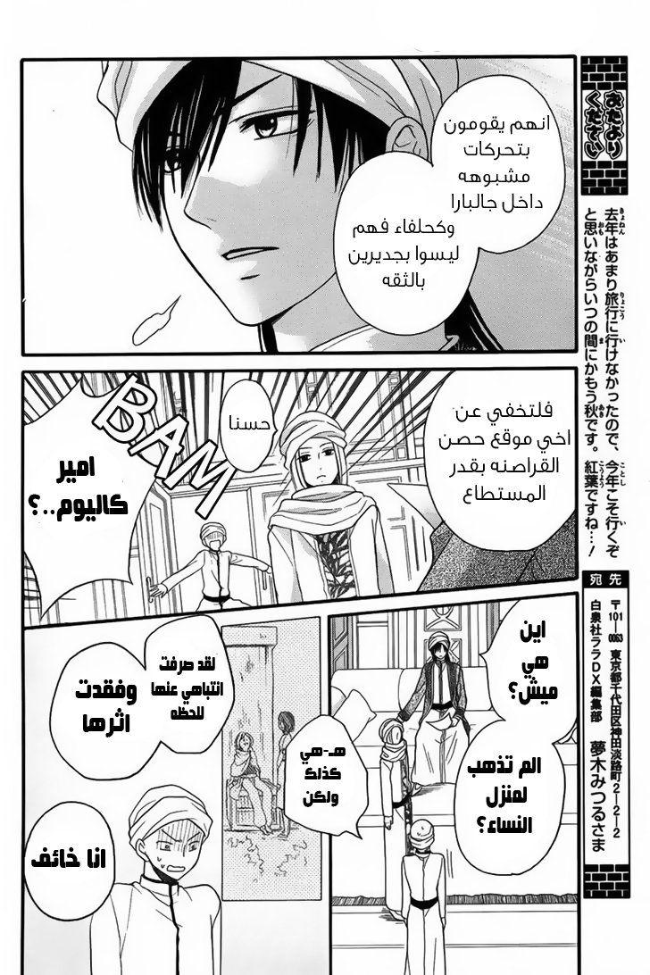 Sabaku no Harem: Chapter 10 - Page 3