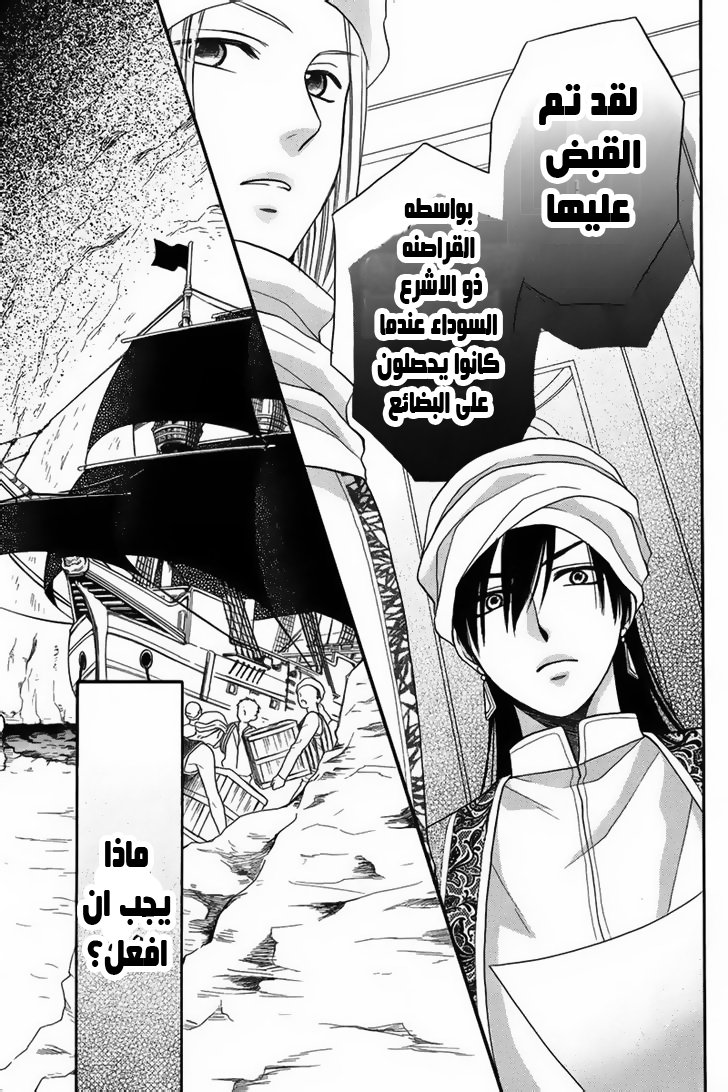 Sabaku no Harem: Chapter 10 - Page 4
