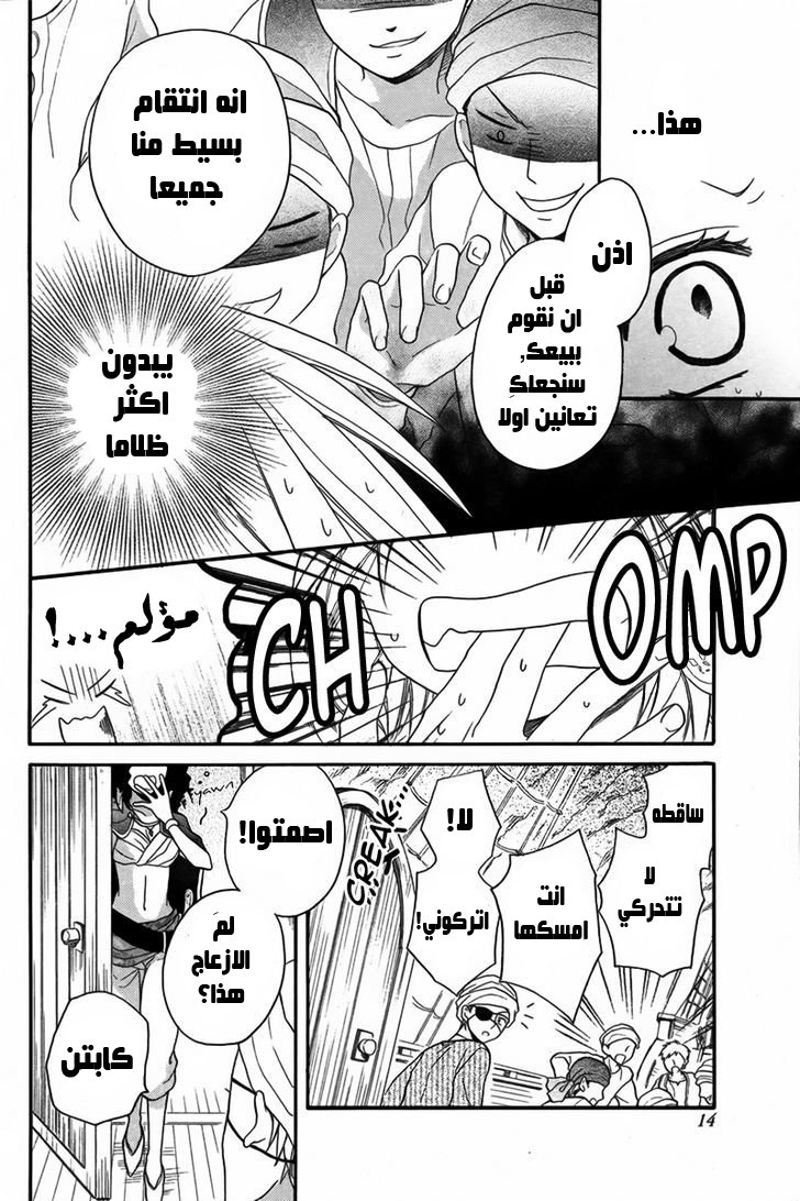 Sabaku no Harem: Chapter 10 - Page 7