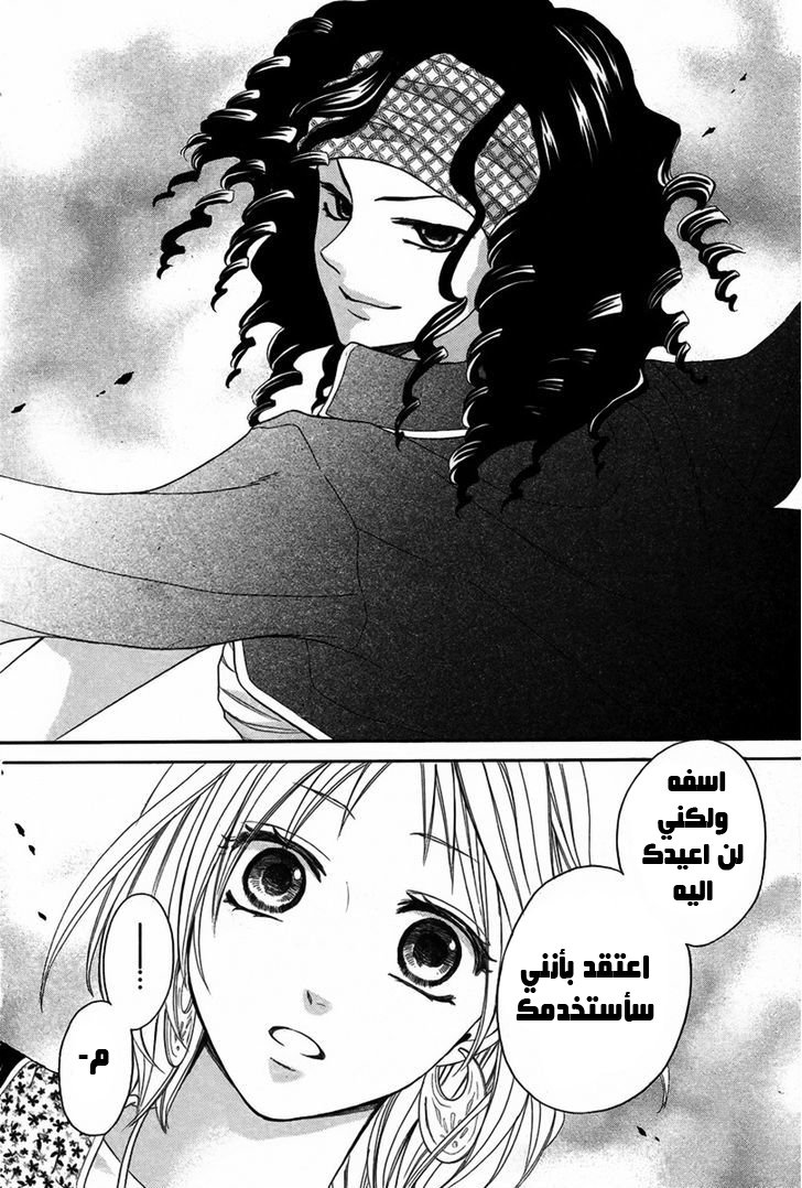 Sabaku no Harem: Chapter 10 - Page 12