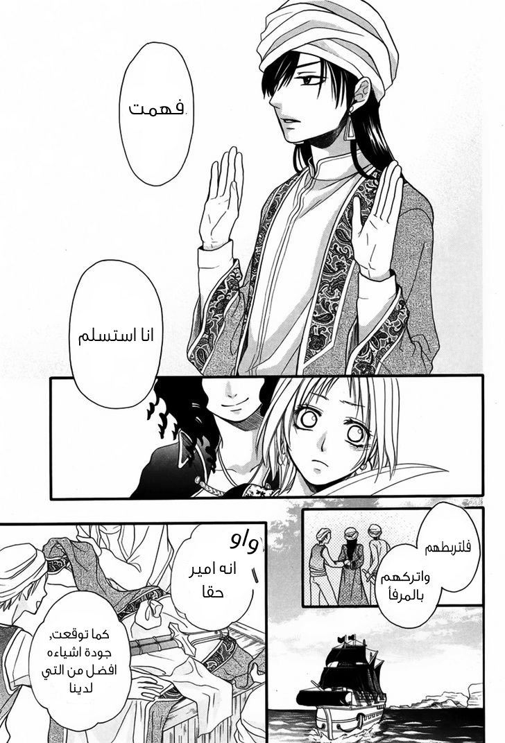 Sabaku no Harem: Chapter 10 - Page 15