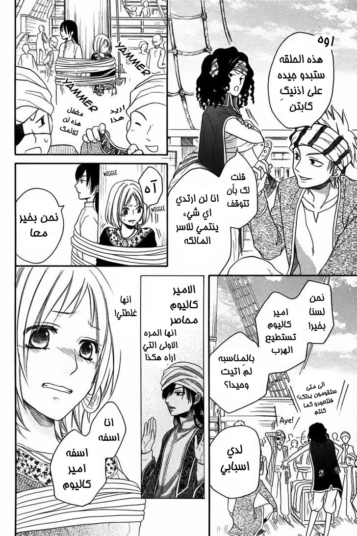 Sabaku no Harem: Chapter 10 - Page 16
