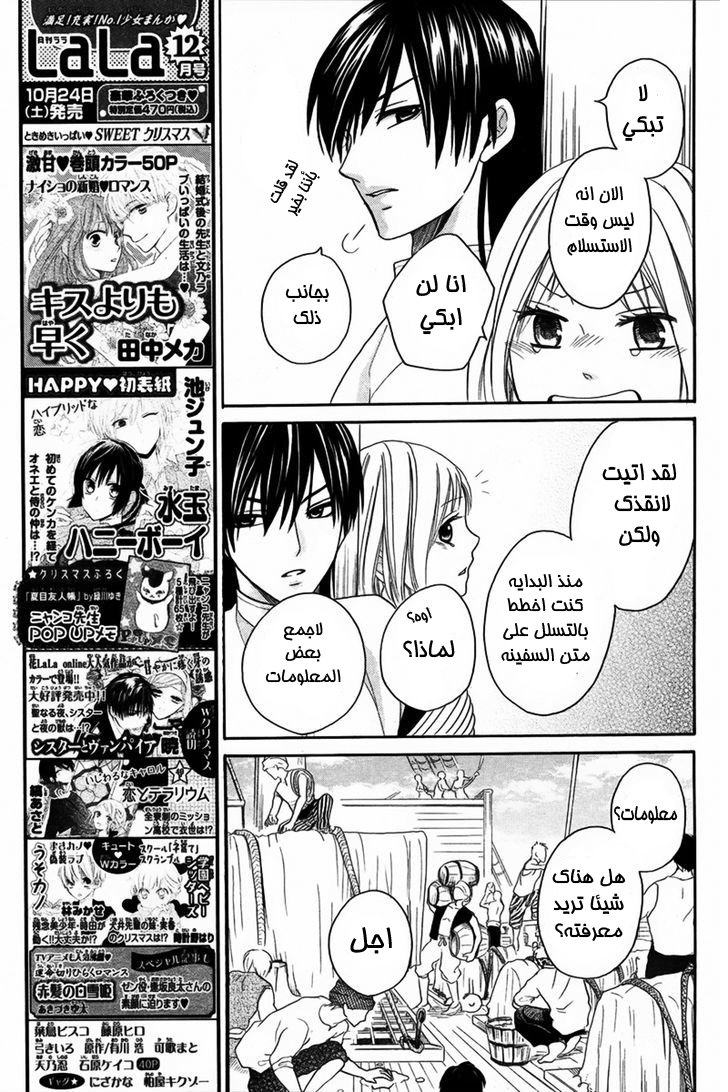 Sabaku no Harem: Chapter 10 - Page 17
