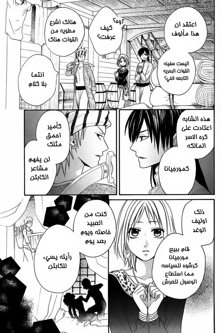 Sabaku no Harem: Chapter 10 - Page 20