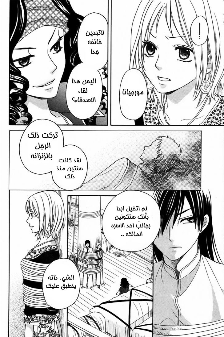 Sabaku no Harem: Chapter 10 - Page 21
