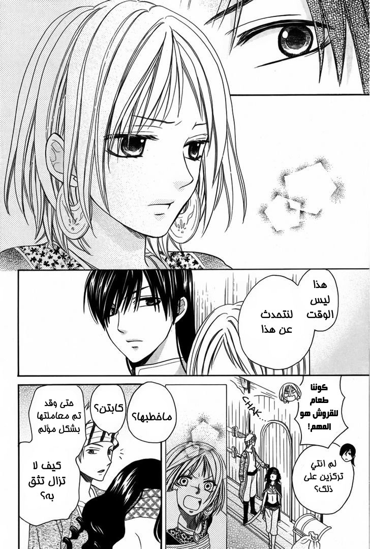 Sabaku no Harem: Chapter 10 - Page 27