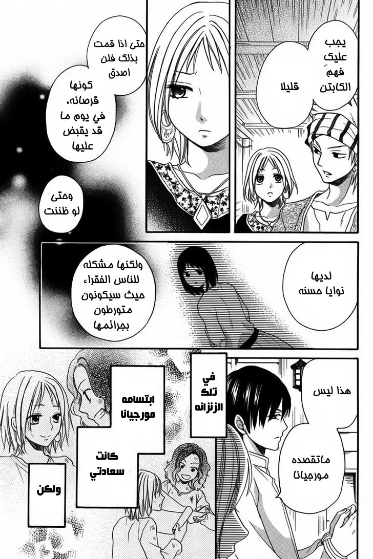Sabaku no Harem: Chapter 10 - Page 32