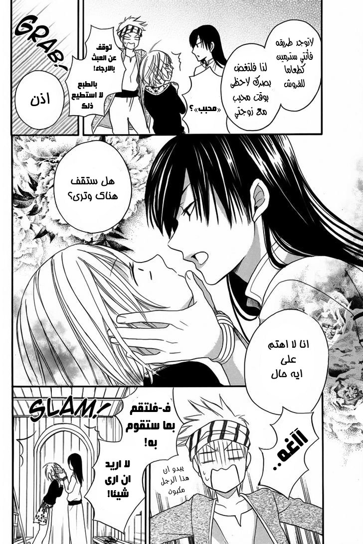 Sabaku no Harem: Chapter 10 - Page 35