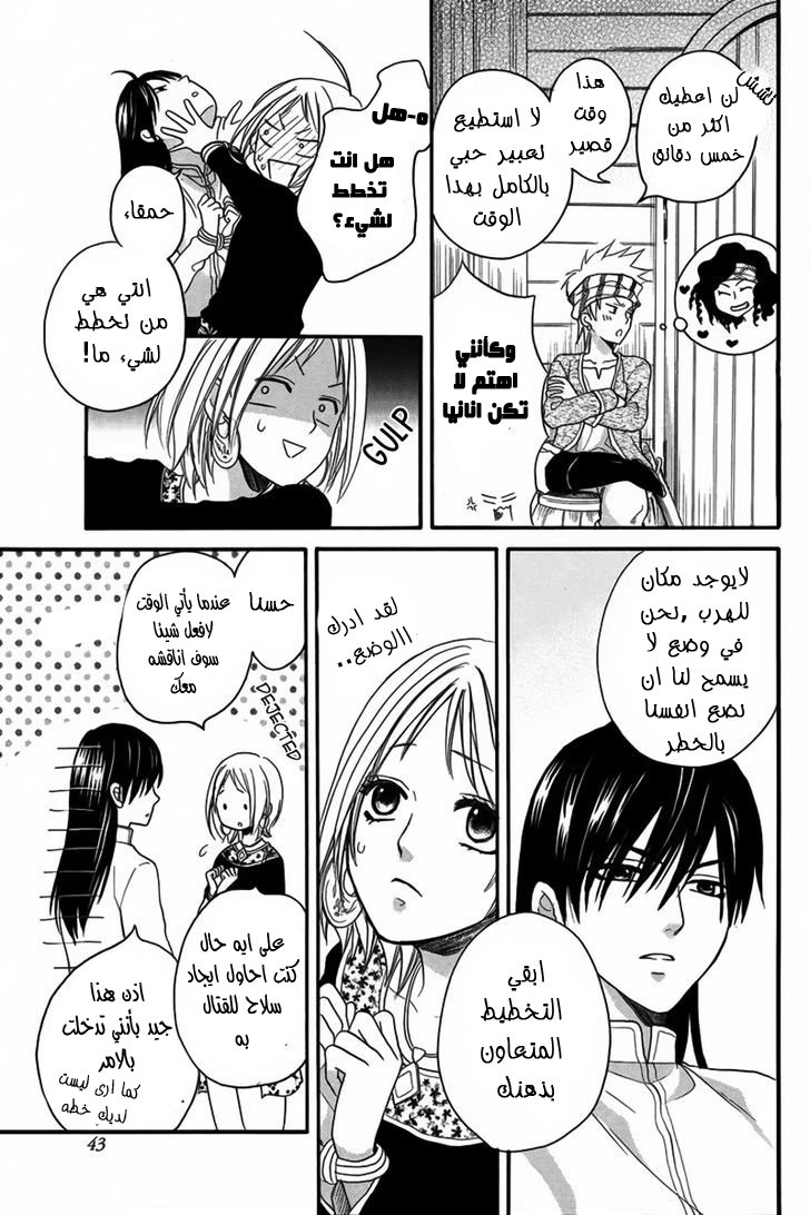 Sabaku no Harem: Chapter 10 - Page 36
