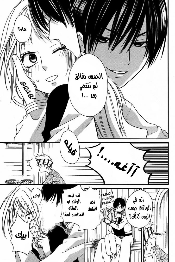 Sabaku no Harem: Chapter 10 - Page 38