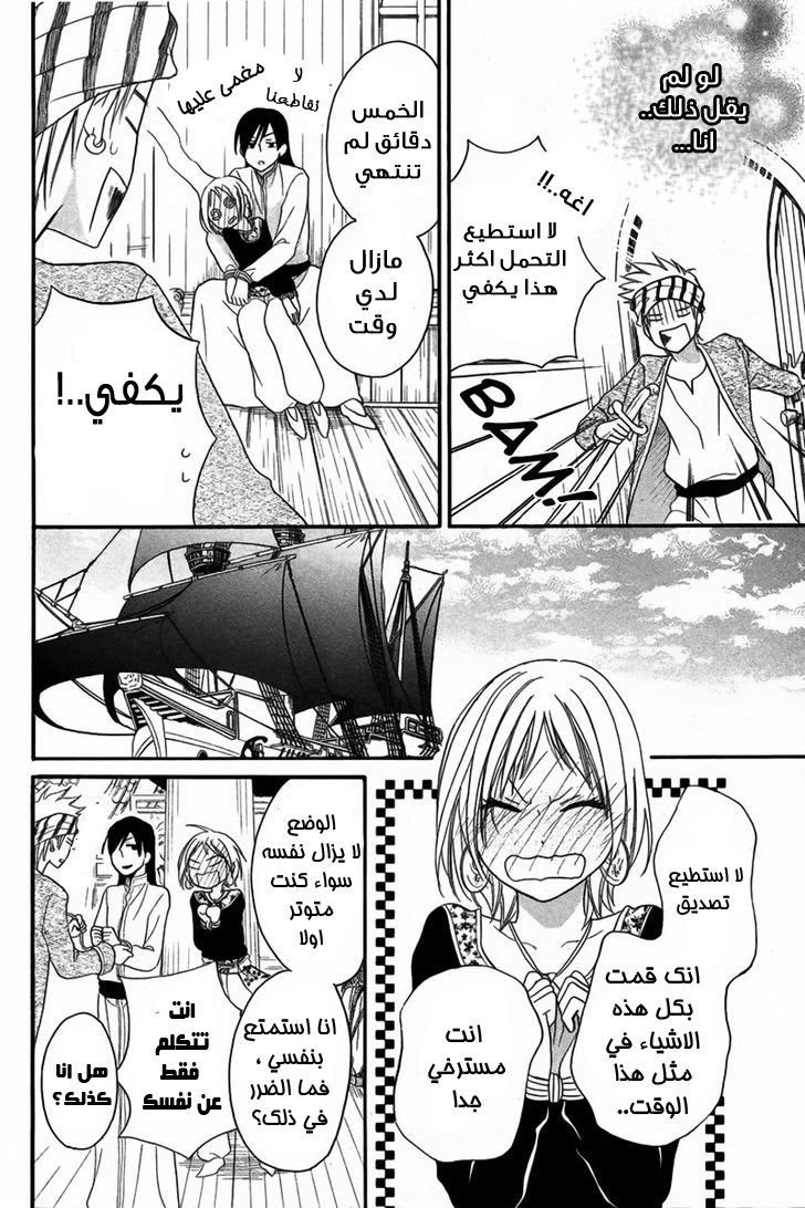 Sabaku no Harem: Chapter 10 - Page 41