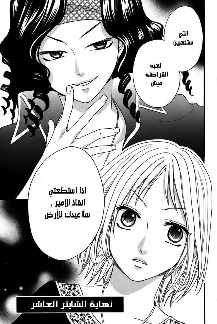 Sabaku no Harem: Chapter 10 - Page 44