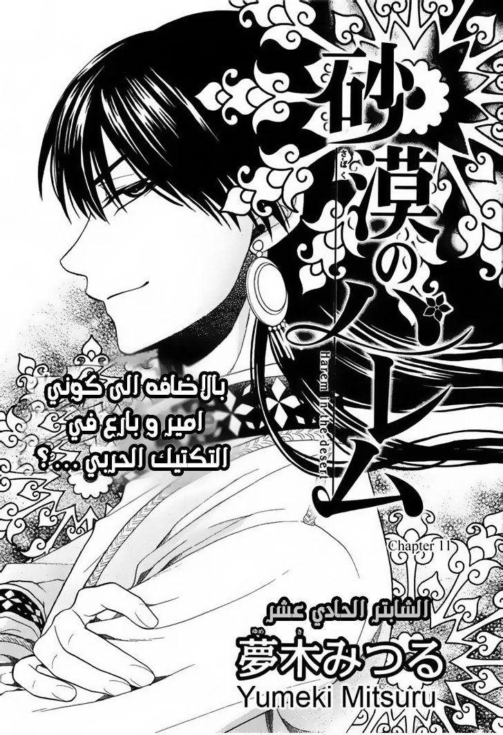 Sabaku no Harem: Chapter 11 - Page 2