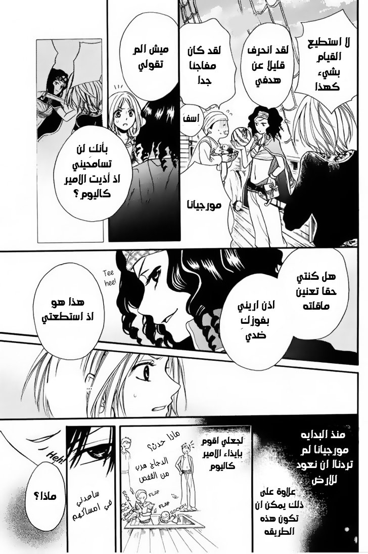 Sabaku no Harem: Chapter 11 - Page 5