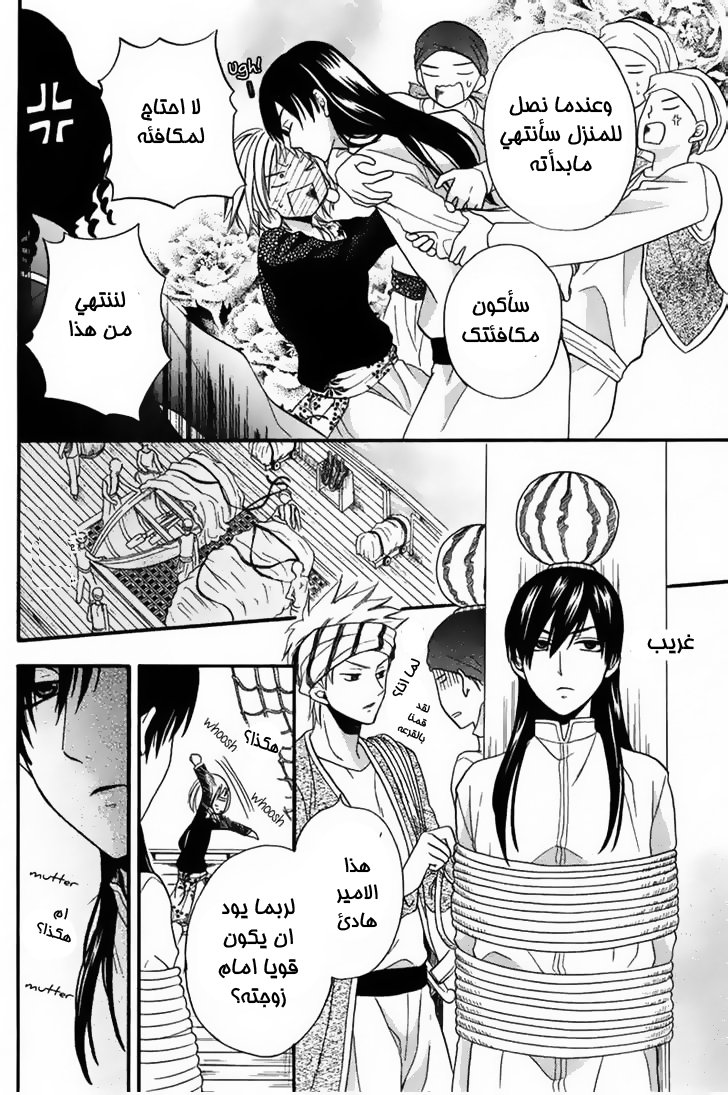 Sabaku no Harem: Chapter 11 - Page 8