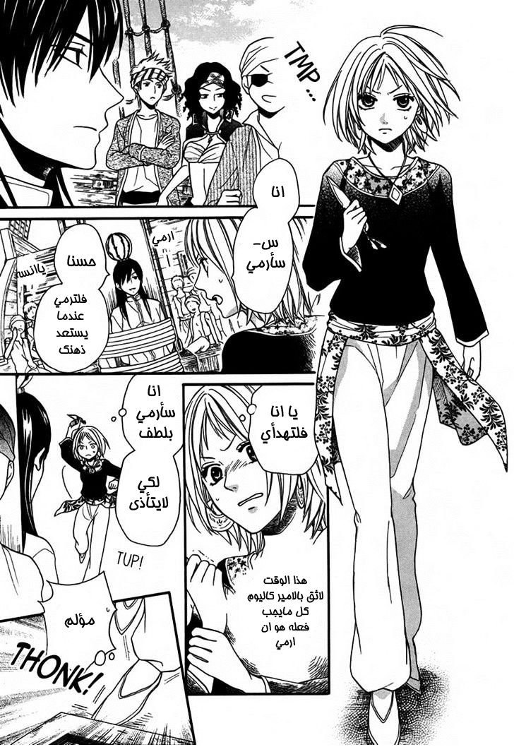 Sabaku no Harem: Chapter 11 - Page 11