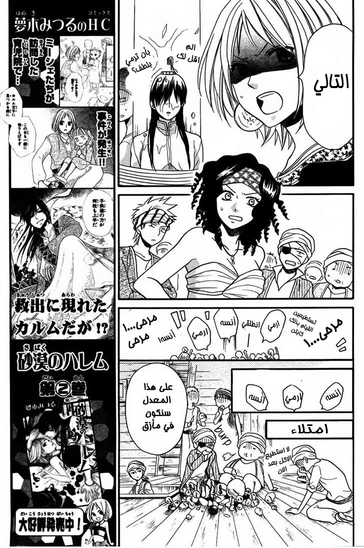 Sabaku no Harem: Chapter 11 - Page 15