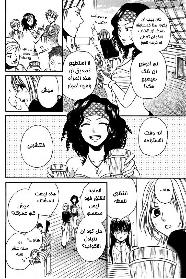 Sabaku no Harem: Chapter 11 - Page 16