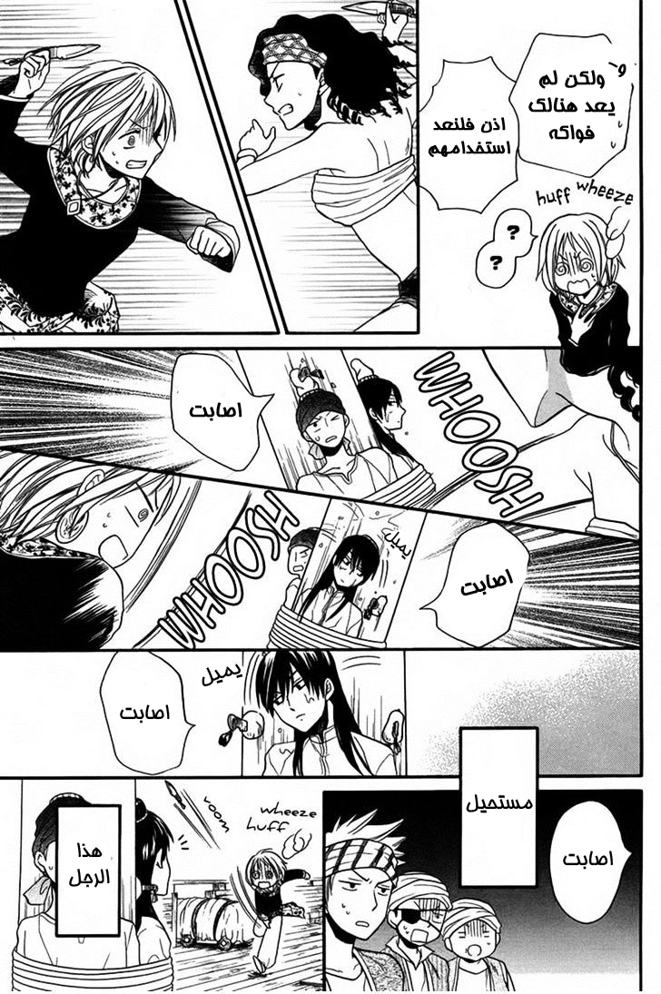 Sabaku no Harem: Chapter 11 - Page 21