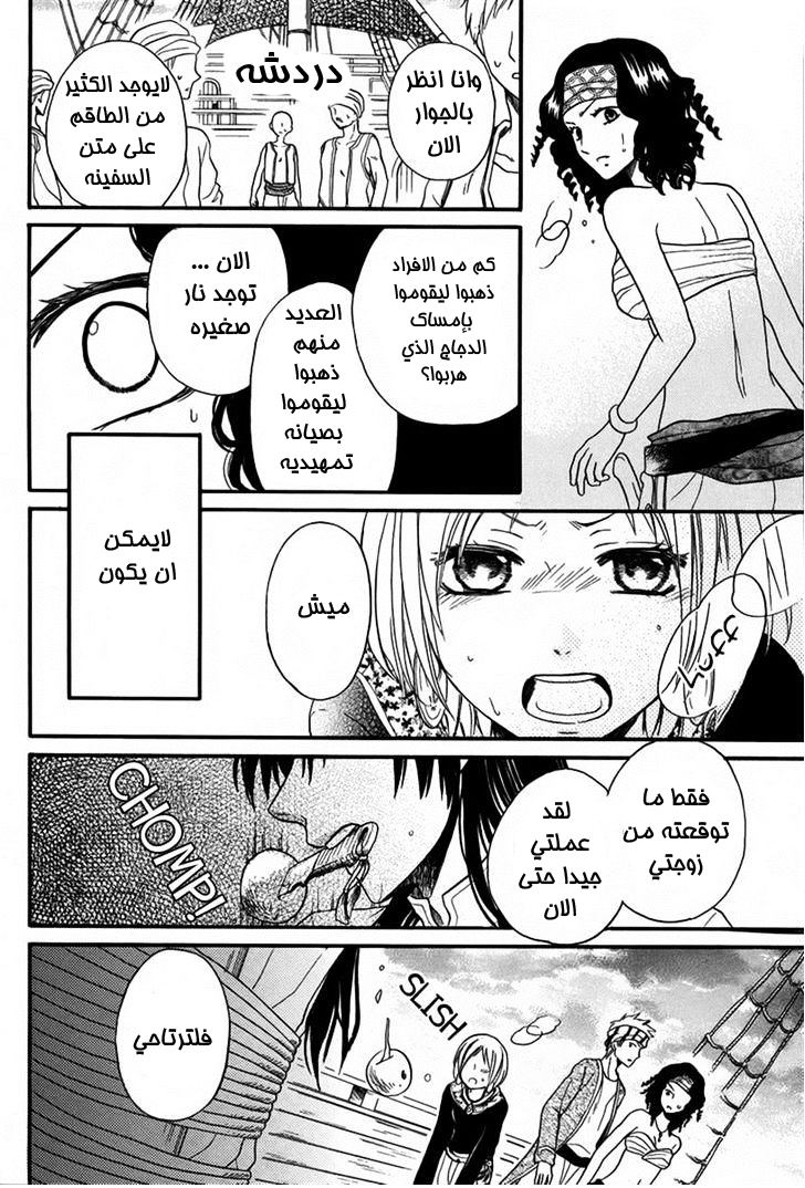 Sabaku no Harem: Chapter 11 - Page 24