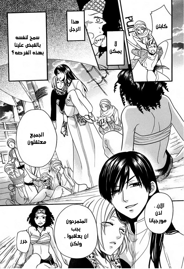 Sabaku no Harem: Chapter 11 - Page 29