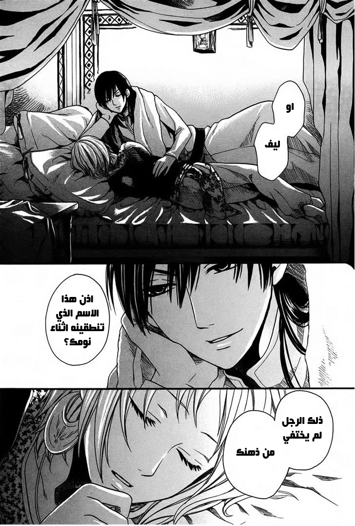 Sabaku no Harem: Chapter 11 - Page 33