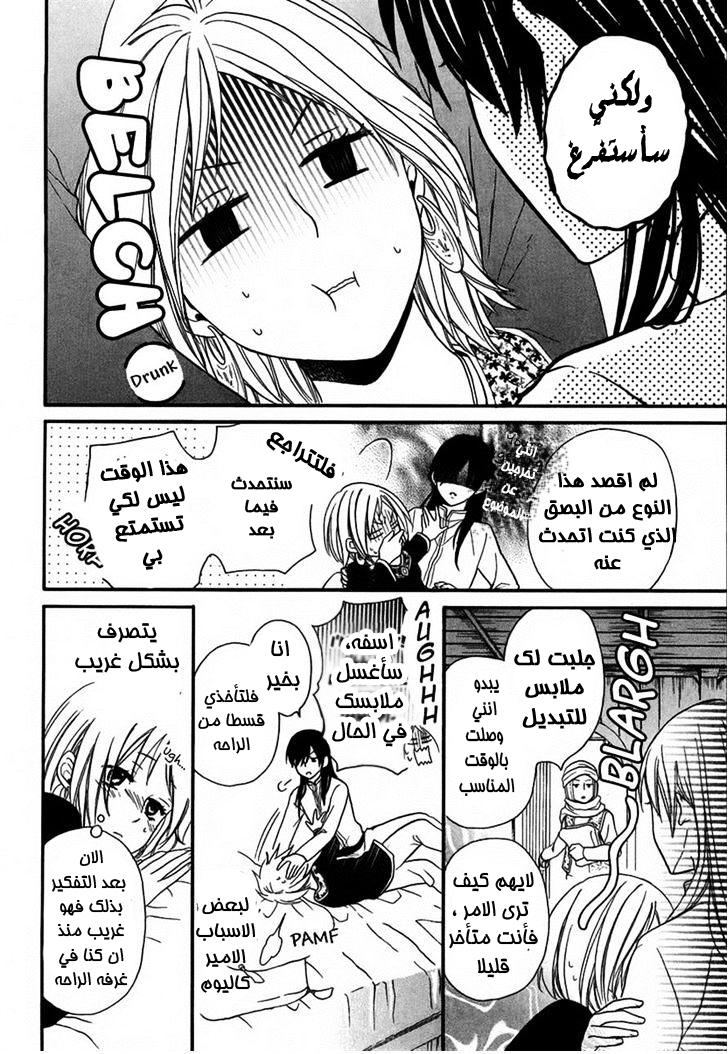 Sabaku no Harem: Chapter 11 - Page 37