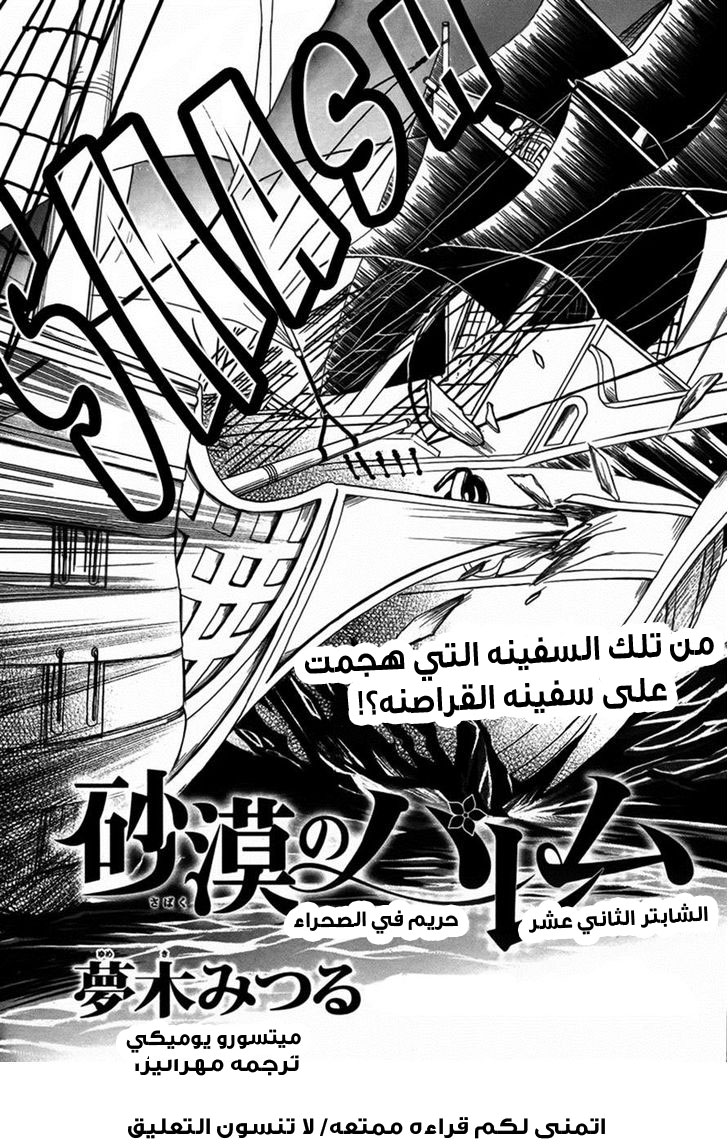 Sabaku no Harem: Chapter 12 - Page 2