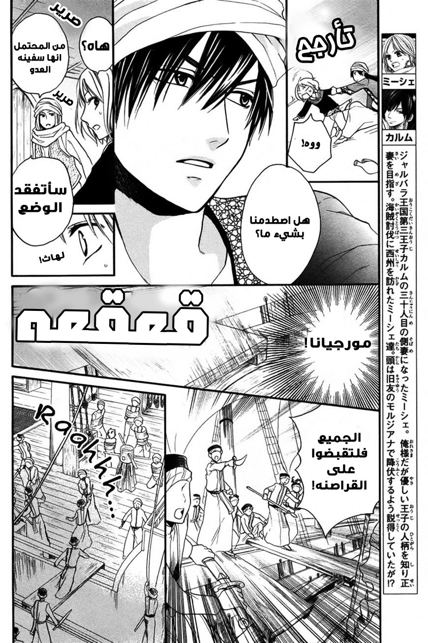 Sabaku no Harem: Chapter 12 - Page 4