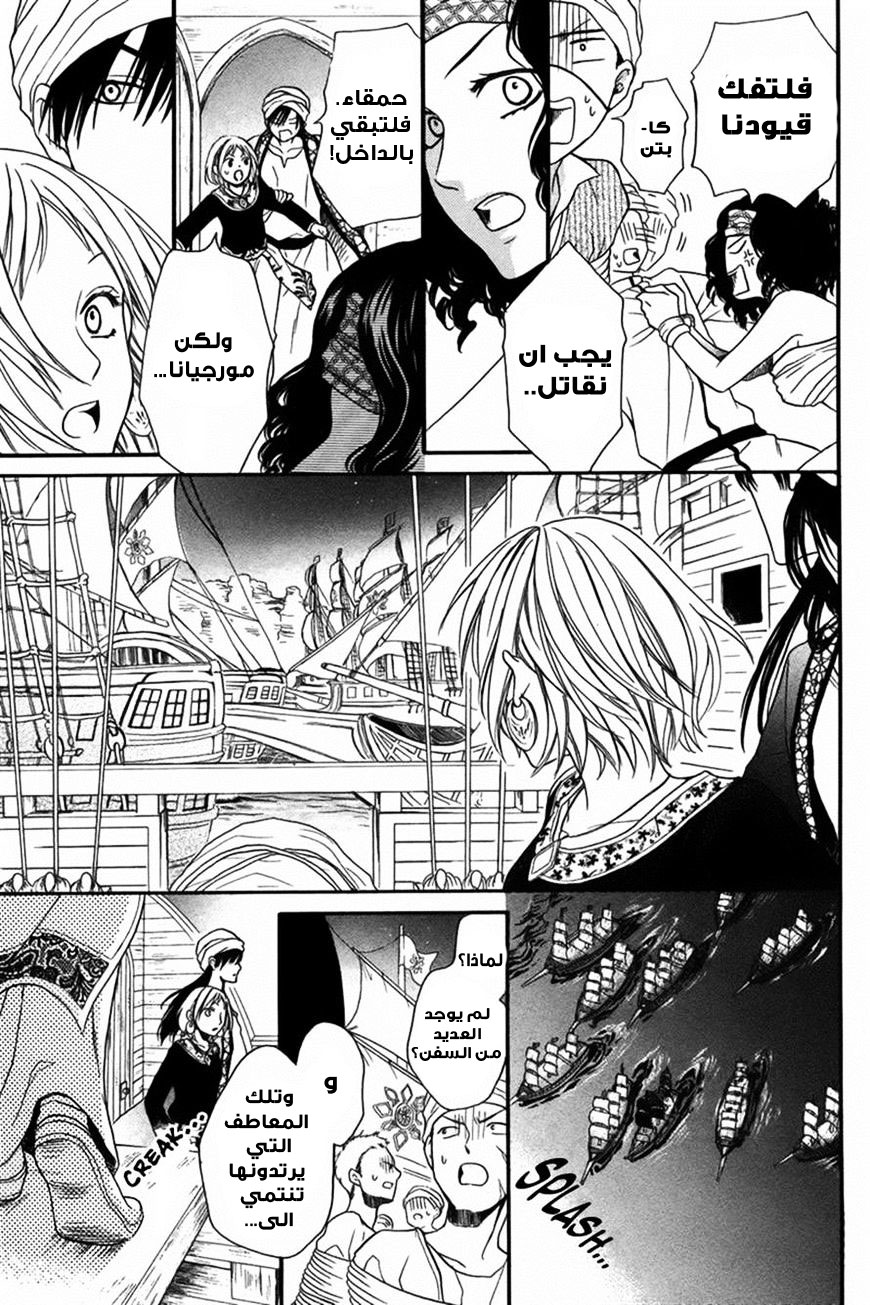 Sabaku no Harem: Chapter 12 - Page 5