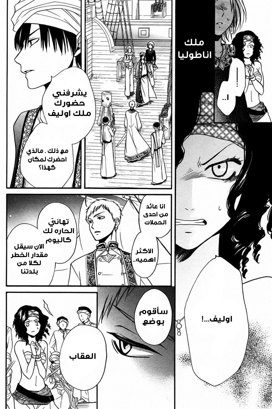 Sabaku no Harem: Chapter 12 - Page 8